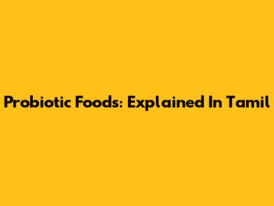 Probiotic Foods: Explained In Tamil